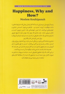 شادی چرا و چگونه